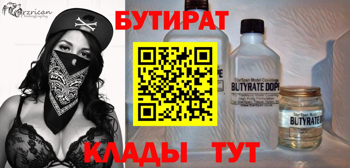 БУТИРАТ GHB Губаха