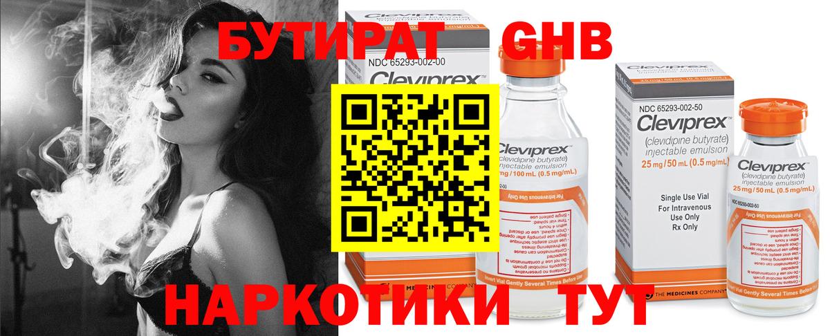 Губаха  БУТИРАТ бутандиол  Вход с VPN 