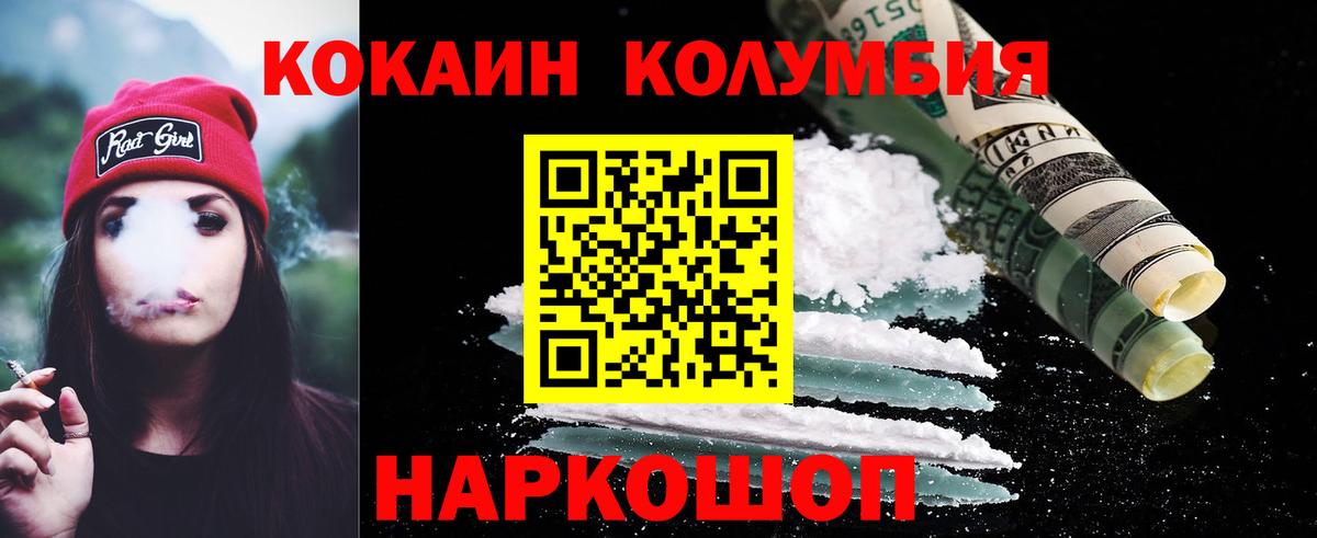 КОКАИН VHQ  COCAIN  Губаха  COCAIN Columbia  Вход с VPN 