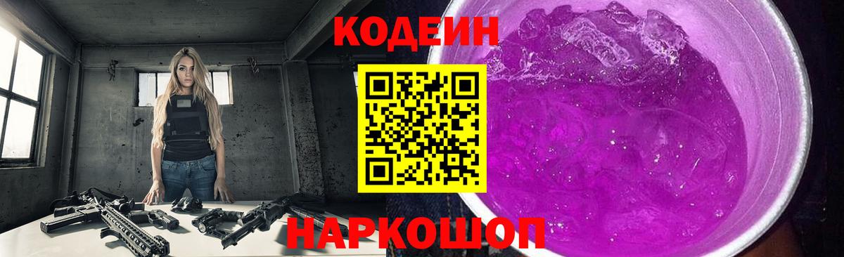 Кодеиновый сироп Lean напиток Lean (лин) Губаха