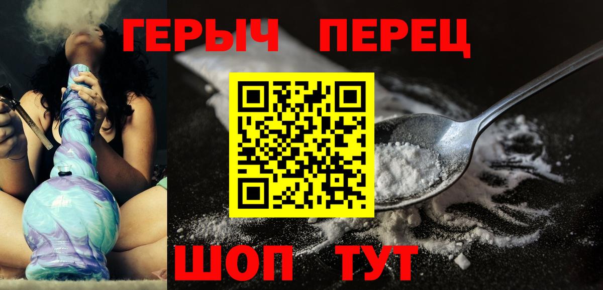 ГЕРОИН герыч Губаха