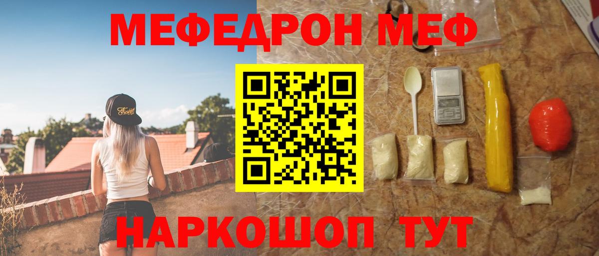 МЯУ-МЯУ  Меф VHQ  Вход с VPN  Губаха  Меф кристаллы  Меф 